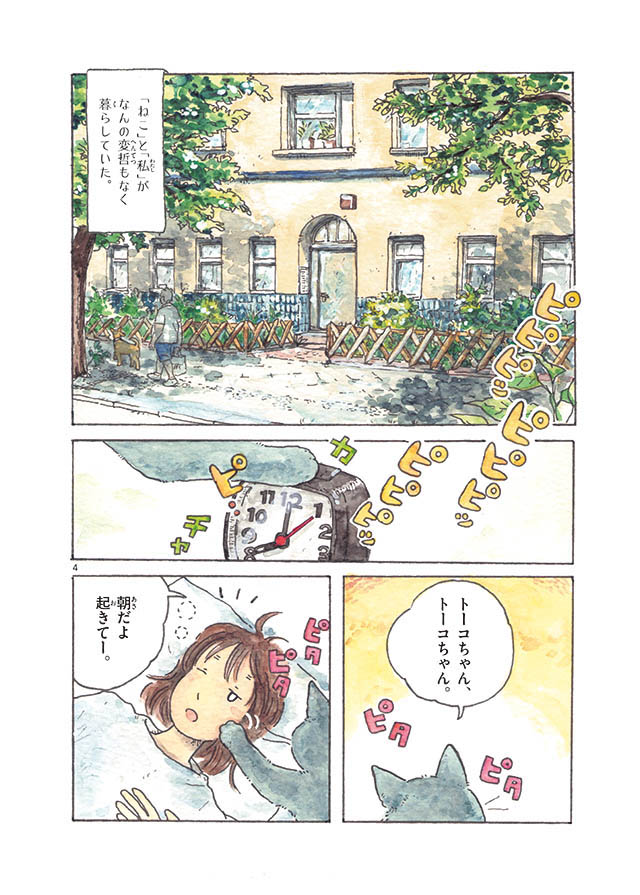ねこと私とドイッチュラント