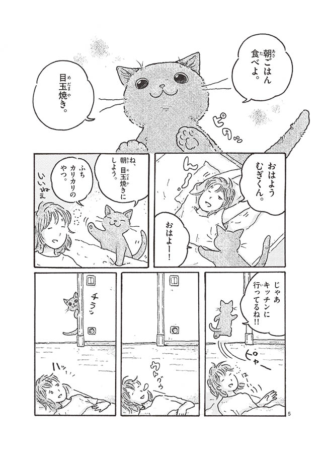 ねこと私とドイッチュラント