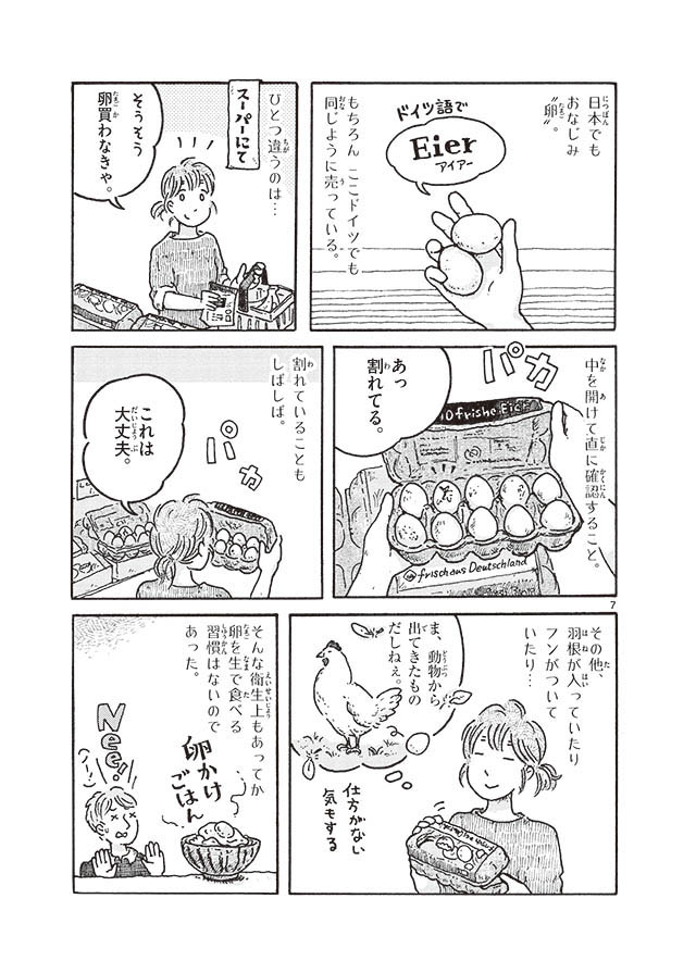 ねこと私とドイッチュラント