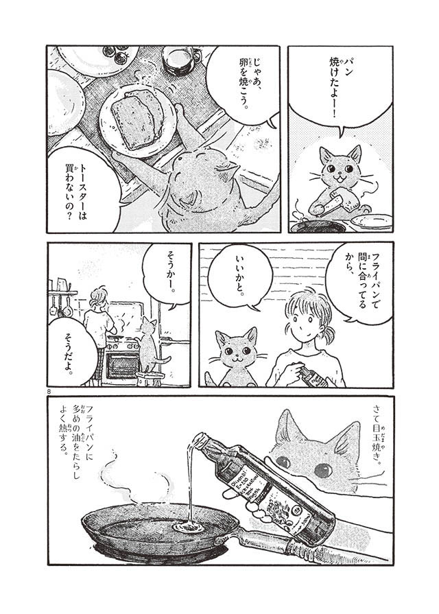 ねこと私とドイッチュラント