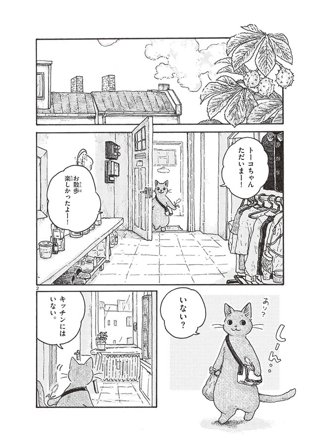 ねこと私とドイッチュラント