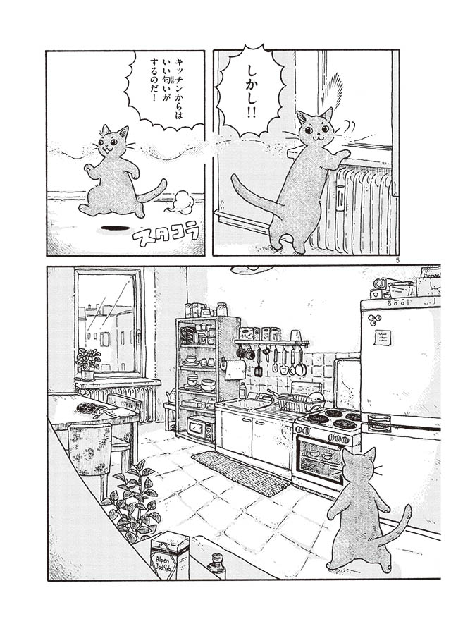 ねこと私とドイッチュラント