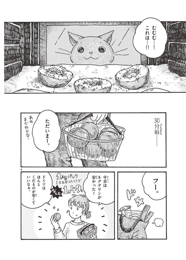 ねこと私とドイッチュラント