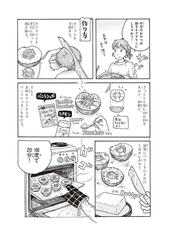 ねこと私とドイッチュラント