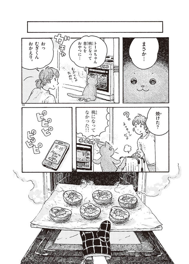 ねこと私とドイッチュラント