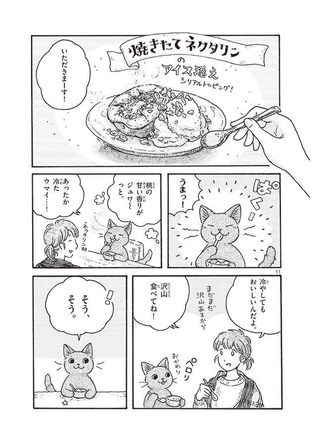 ねこと私とドイッチュラント