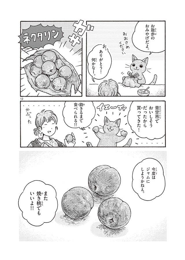 ねこと私とドイッチュラント