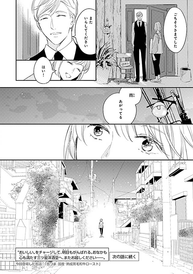 西荻窪 三ツ星洋酒堂