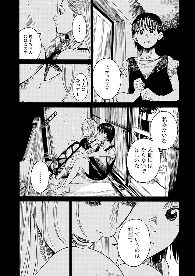 そして、バトンは渡された