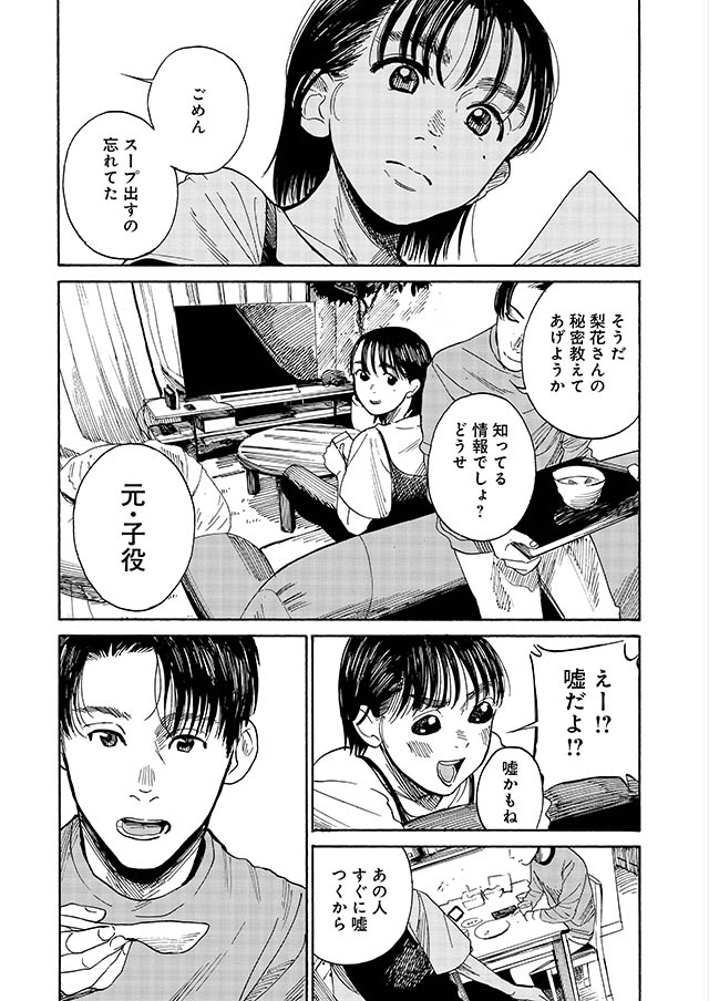 そして、バトンは渡された