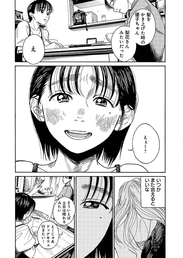 そして、バトンは渡された