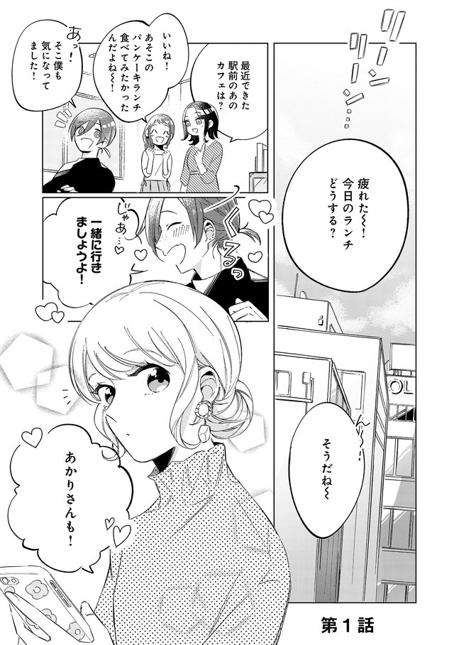 ワケあり男女のシークレットデイズ