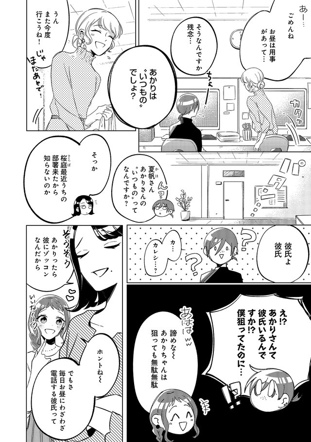 ワケあり男女のシークレットデイズ
