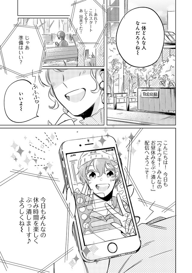 ワケあり男女のシークレットデイズ