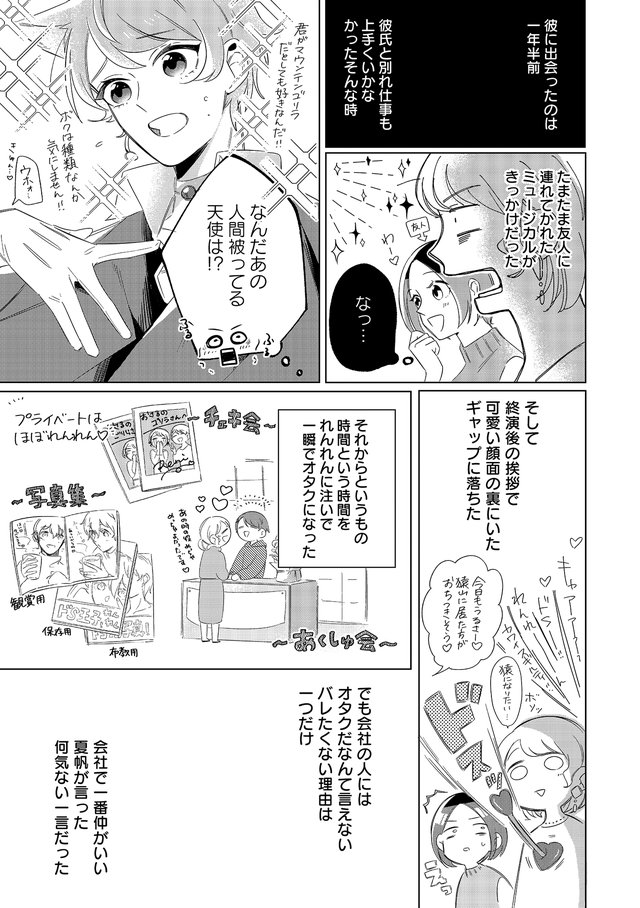 ワケあり男女のシークレットデイズ