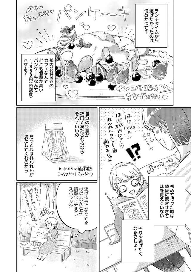 ワケあり男女のシークレットデイズ