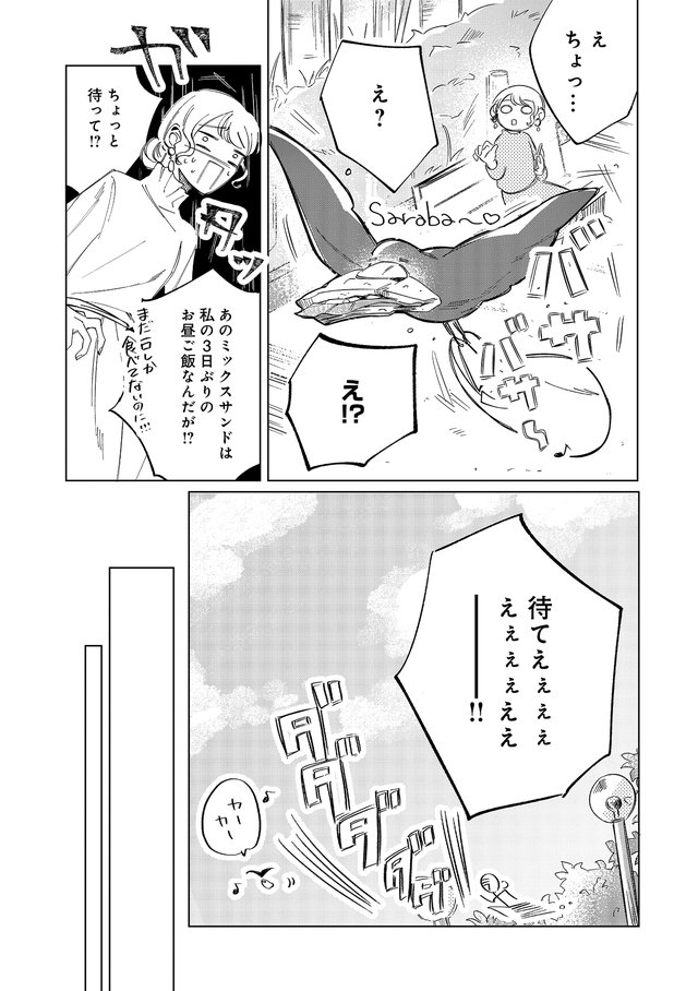 ワケあり男女のシークレットデイズ