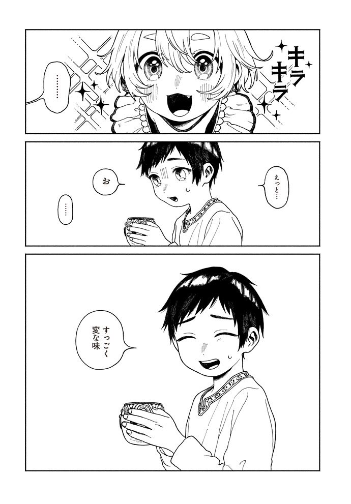異刻メモワール