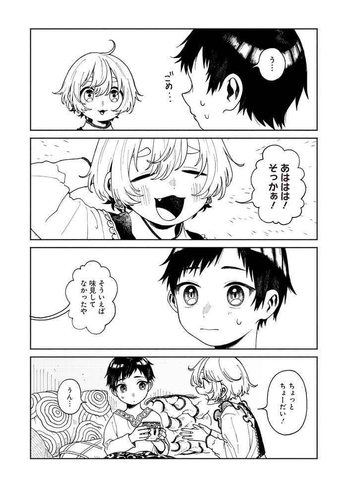 異刻メモワール