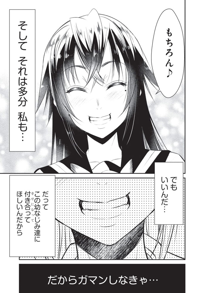 破滅のカノジョ