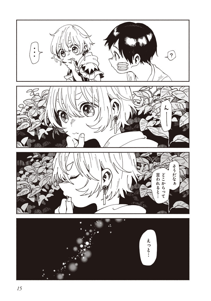 異刻メモワール
