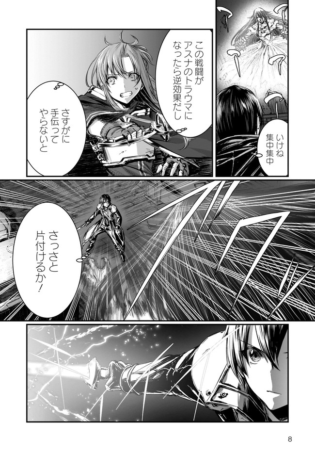 ソードアート・オンライン プログレッシブ 黄金律のカノン