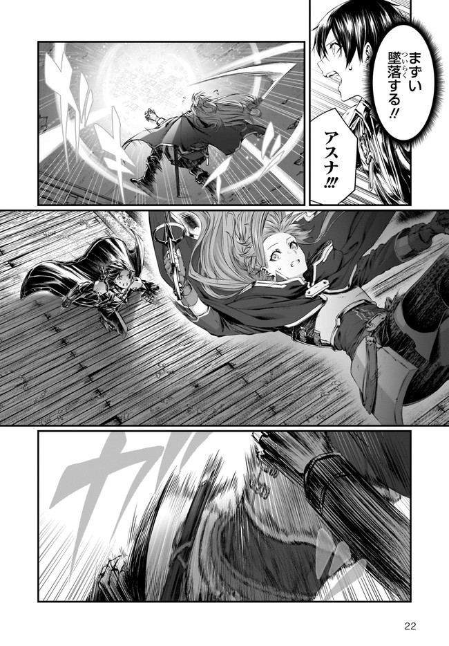 ソードアート・オンライン プログレッシブ 黄金律のカノン