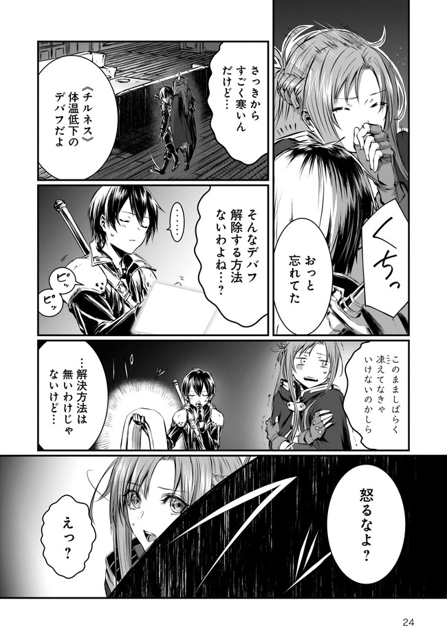 ソードアート・オンライン プログレッシブ 黄金律のカノン