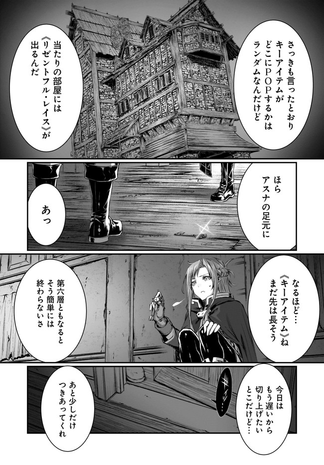 ソードアート・オンライン プログレッシブ 黄金律のカノン