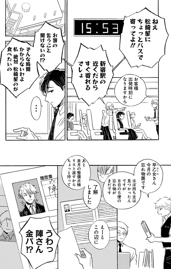 おかえり、南星バス