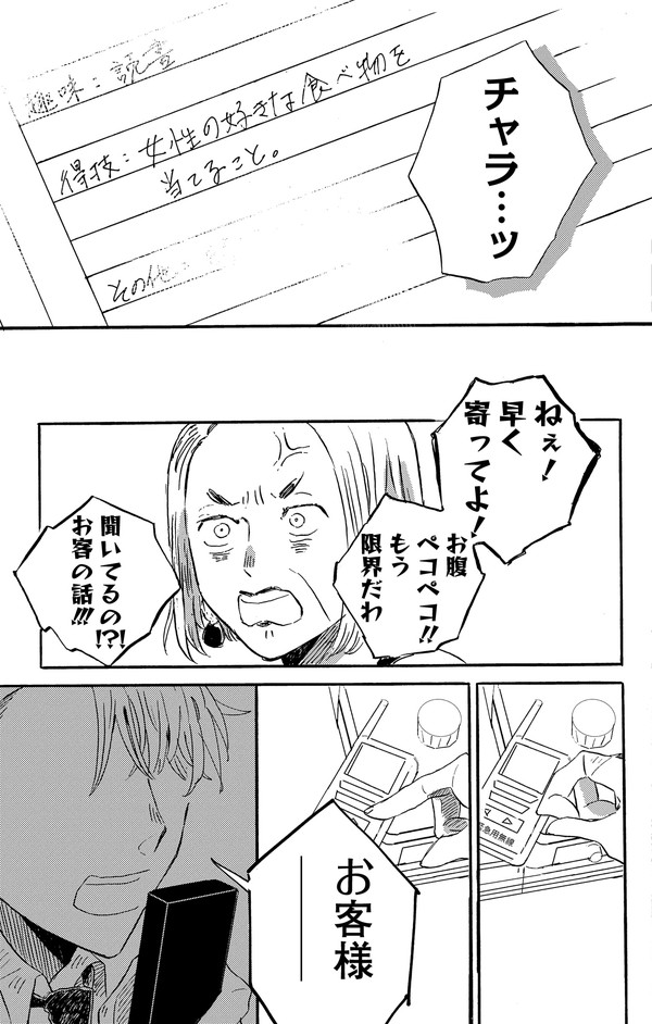 おかえり、南星バス