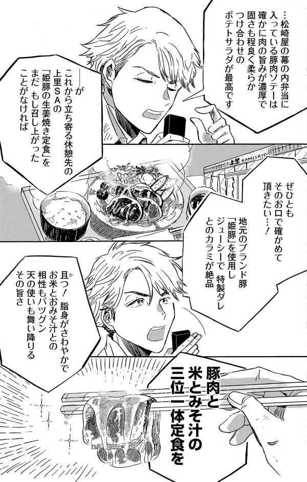 おかえり、南星バス
