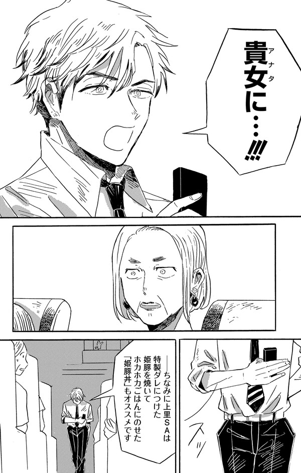 おかえり、南星バス