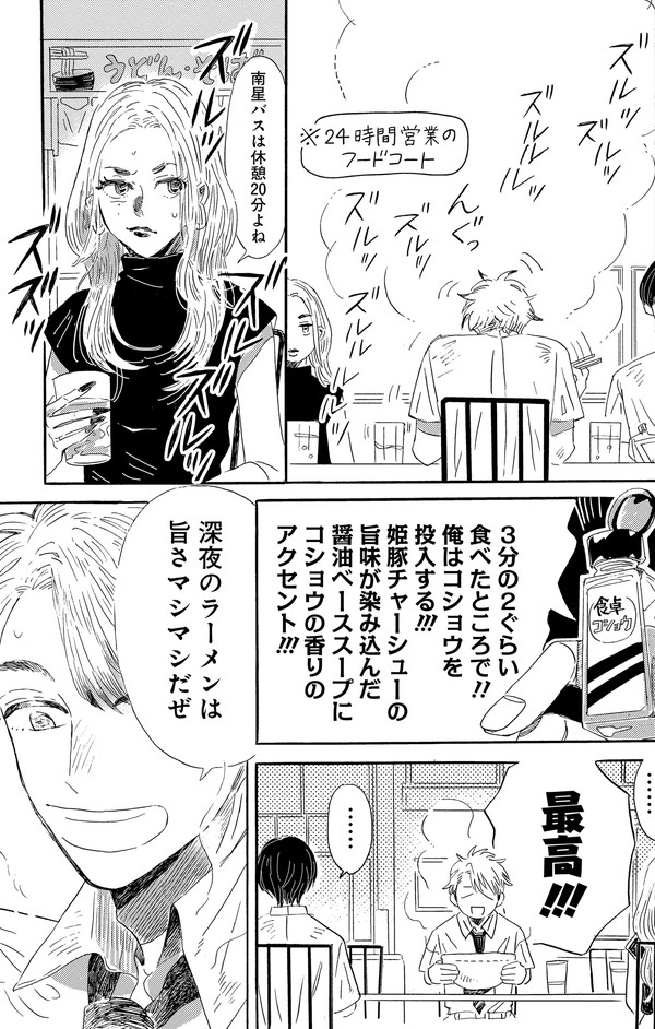 おかえり、南星バス