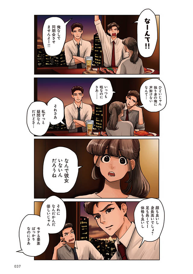 このままじゃフラれる不器用上司