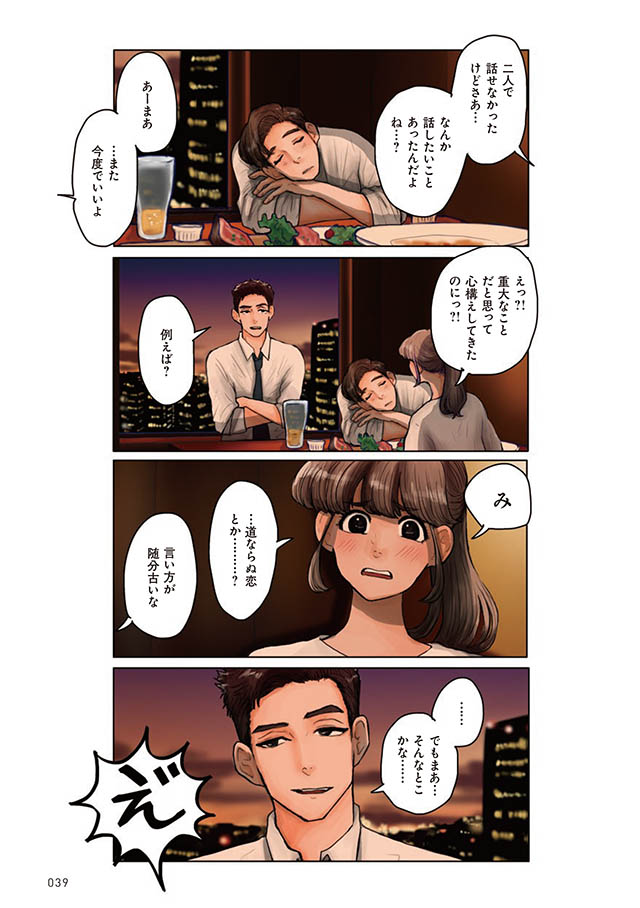 このままじゃフラれる不器用上司
