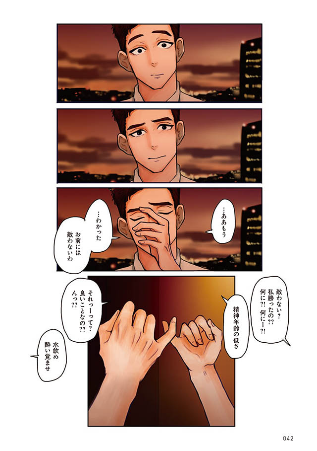 このままじゃフラれる不器用上司