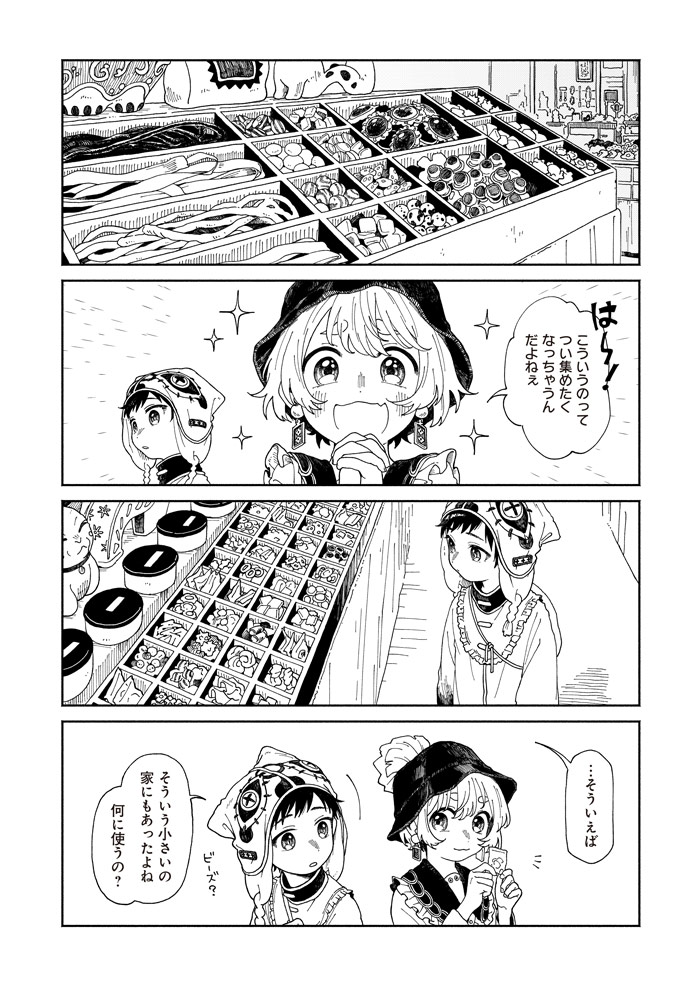 異刻メモワール