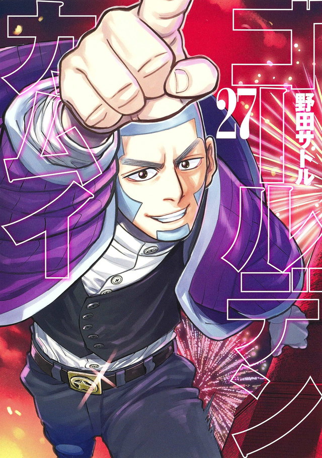 ゴールデンカムイ