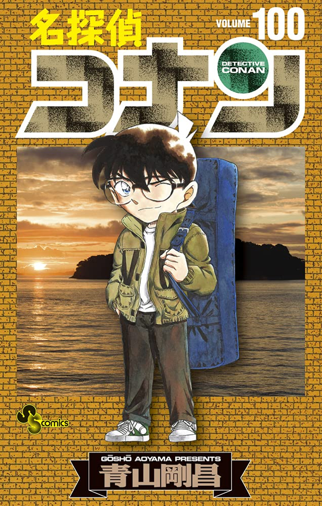 名探偵コナン