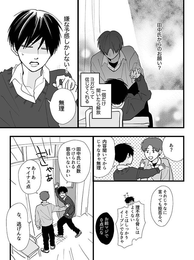 高良くんと天城くん