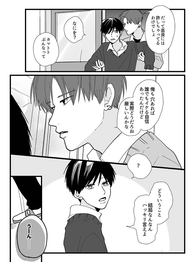 高良くんと天城くん