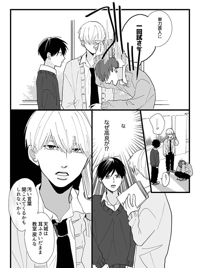 高良くんと天城くん