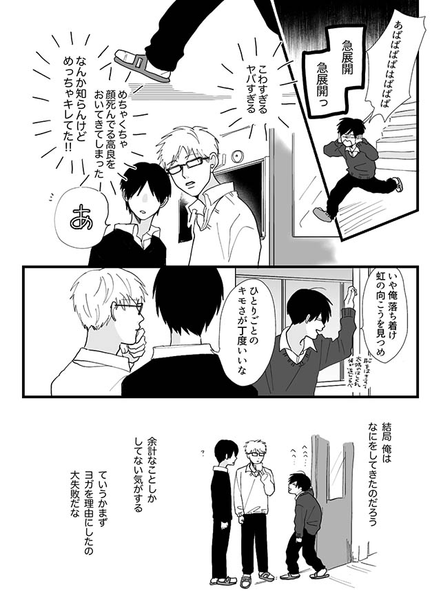 高良くんと天城くん