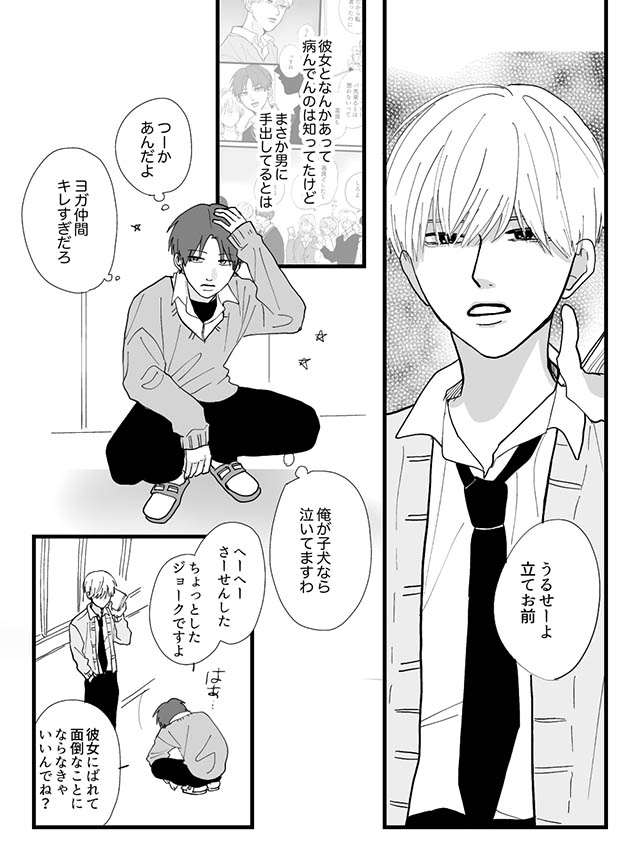 高良くんと天城くん