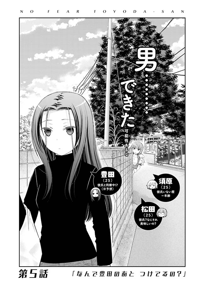 豊田さんは悩まない。