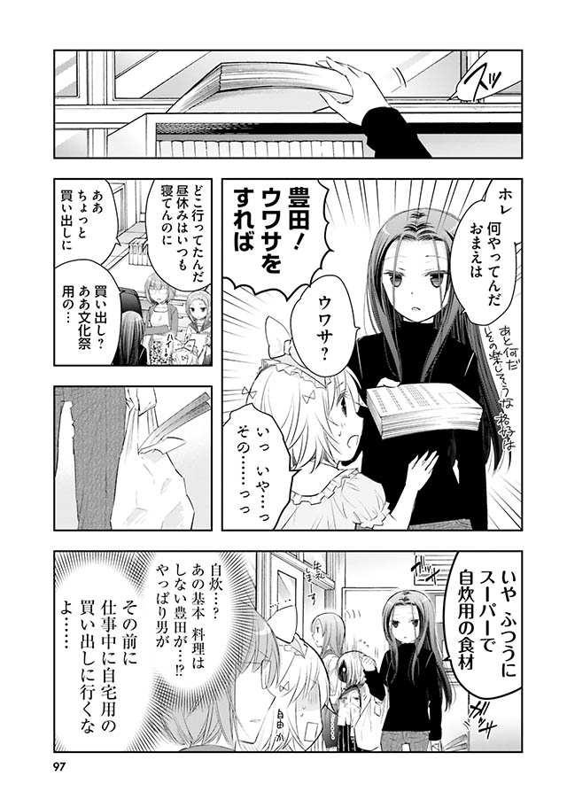 豊田さんは悩まない。