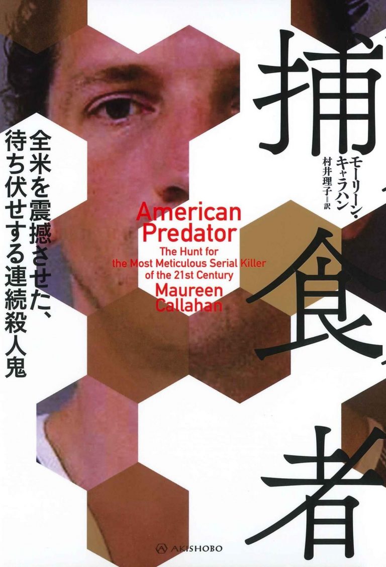 【準備中】恐るべき殺人 0516974e0e64febf999a2e11232d93