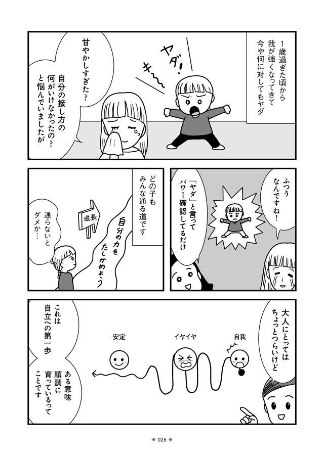 マンガ モンテッソーリでわかる イヤイヤ期の子どものたすけ方