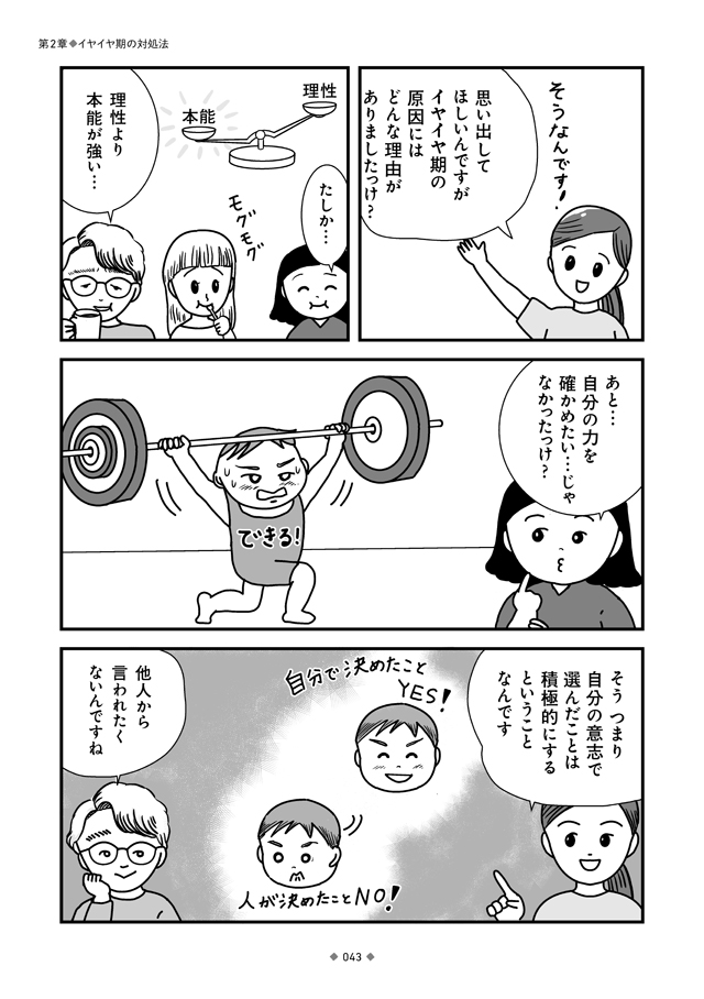 マンガ モンテッソーリでわかる イヤイヤ期の子どものたすけ方